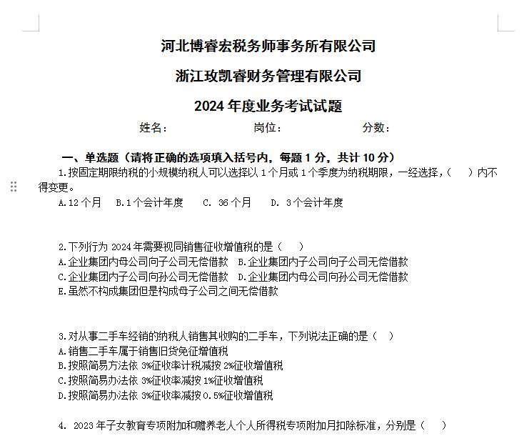 我公司举办2024新春业务测试