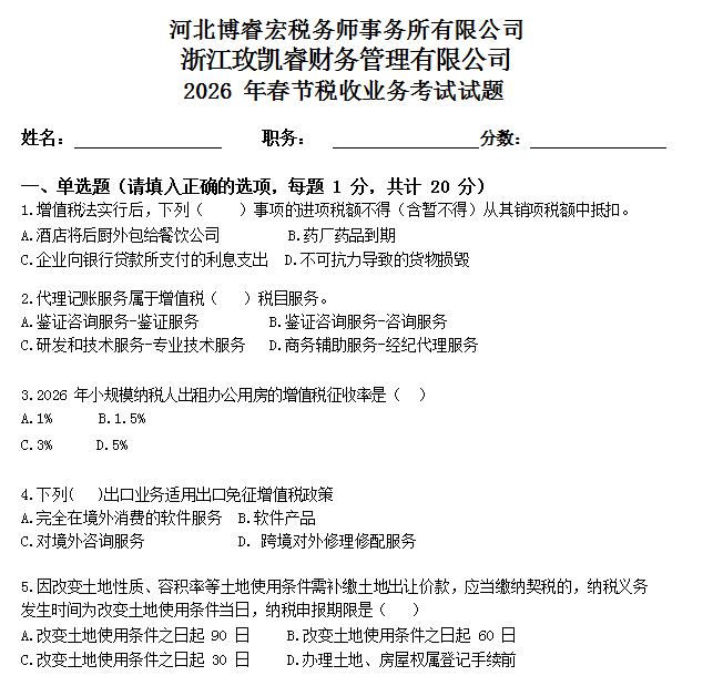 我公司举办2026新春业务测试